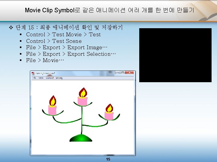 Movie Clip Symbol로 같은 애니메이션 여러 개를 한 번에 만들기 v 단계 15 :