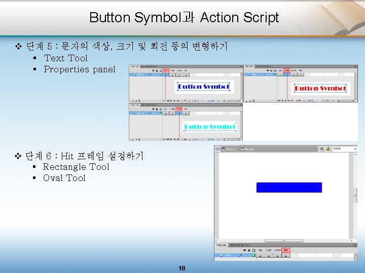 Button Symbol과 Action Script v 단계 5 : 문자의 색상, 크기 및 회전 등의