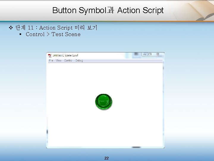 Button Symbol과 Action Script v 단계 11 : Action Script 미리 보기 § Control