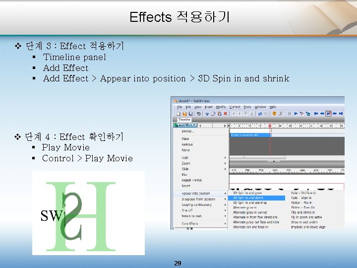 Effects 적용하기 v 단계 3 : Effect 적용하기 § Timeline panel § Add Effect