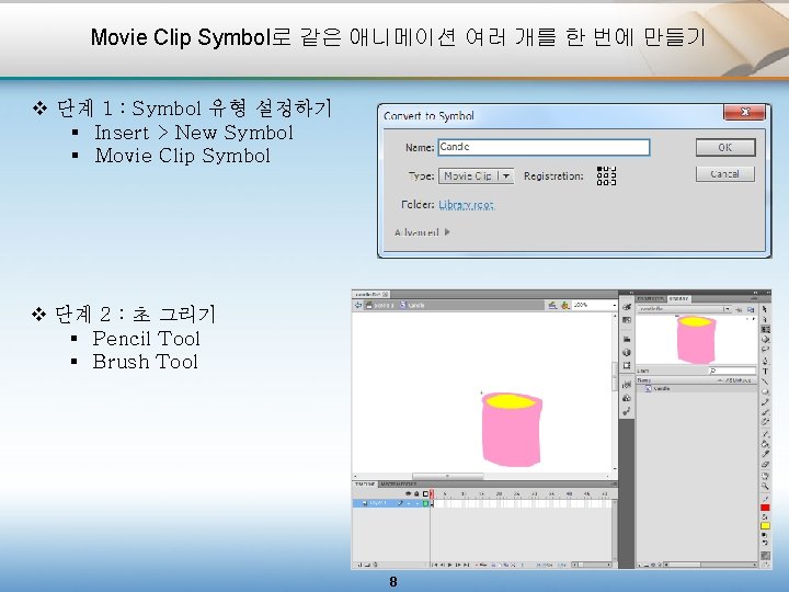 Movie Clip Symbol로 같은 애니메이션 여러 개를 한 번에 만들기 v 단계 1 :