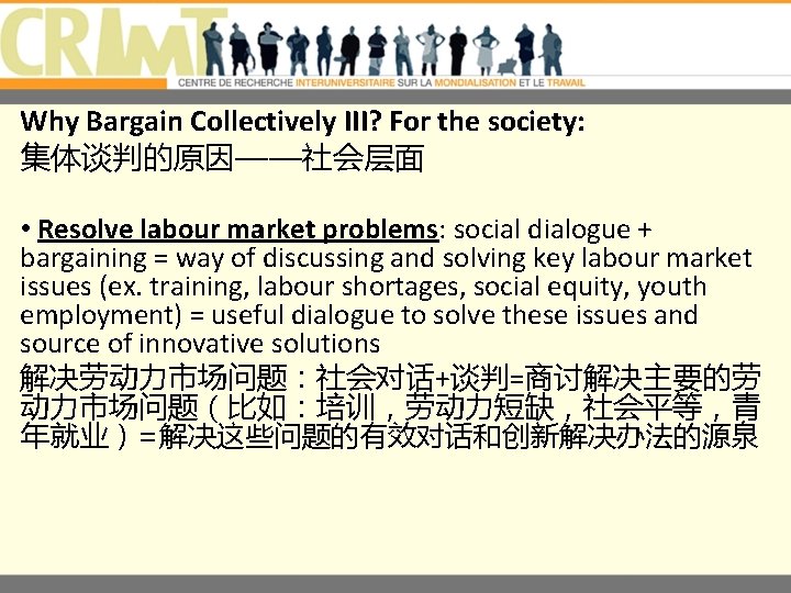 Why Bargain Collectively III? For the society: 集体谈判的原因——社会层面 • Resolve labour market problems: social