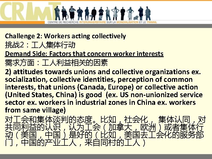 Challenge 2: Workers acting collectively 挑战 2： 人集体行动 Demand Side: Factors that concern worker