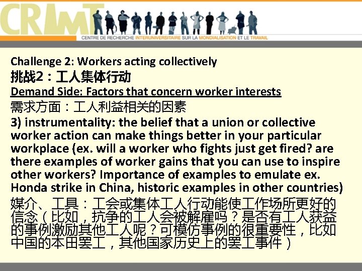 Challenge 2: Workers acting collectively 挑战 2： 人集体行动 Demand Side: Factors that concern worker