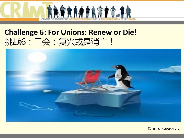Challenge 6: For Unions: Renew or Die! 挑战 6： 会：复兴或是消亡！ ©miro kovacevic 