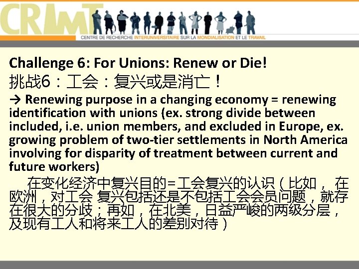 Challenge 6: For Unions: Renew or Die! 挑战 6： 会：复兴或是消亡！ → Renewing purpose in