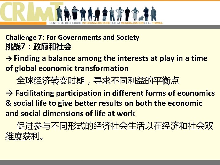 Challenge 7: For Governments and Society 挑战 7：政府和社会 → Finding a balance among the