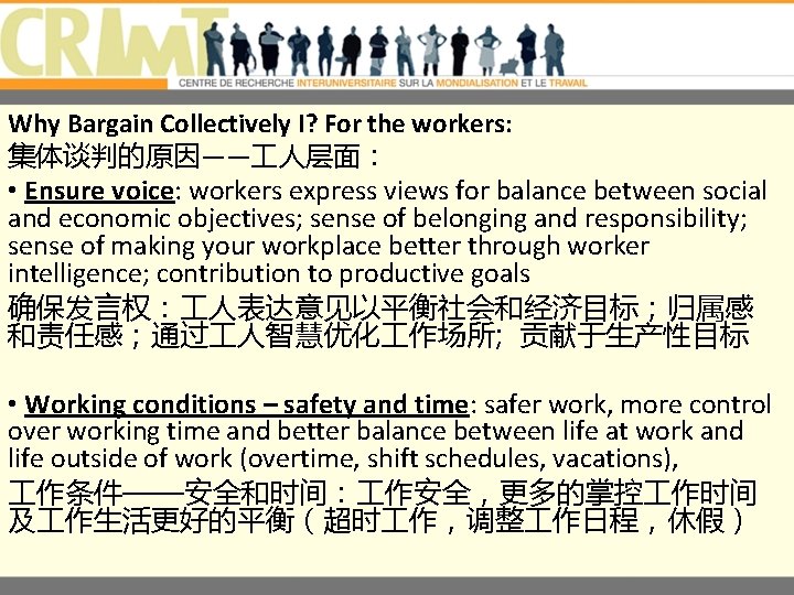 Why Bargain Collectively I? For the workers: 集体谈判的原因—— 人层面： • Ensure voice: workers express