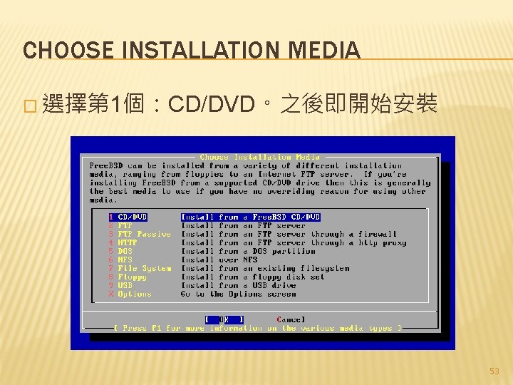 CHOOSE INSTALLATION MEDIA � 選擇第 1個：CD/DVD。之後即開始安裝 53 