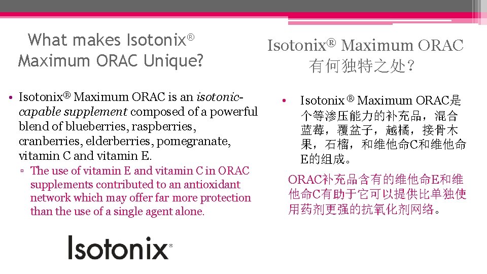 What makes Isotonix® Maximum ORAC Unique? • Isotonix® Maximum ORAC is an isotoniccapable supplement