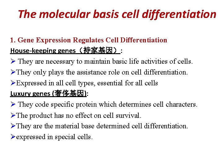 The molecular basis cell differentiation 1. Gene Expression Regulates Cell Differentiation House-keeping genes（持家基因）: Ø