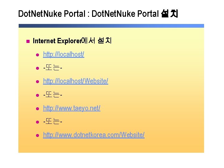 Dot. Net. Nuke Portal : Dot. Net. Nuke Portal 설치 n Internet Explorer에서 설치