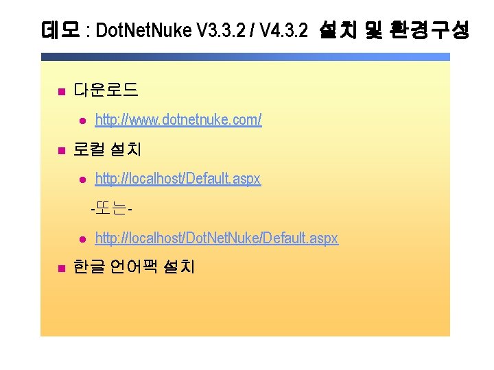 데모 : Dot. Net. Nuke V 3. 3. 2 / V 4. 3. 2
