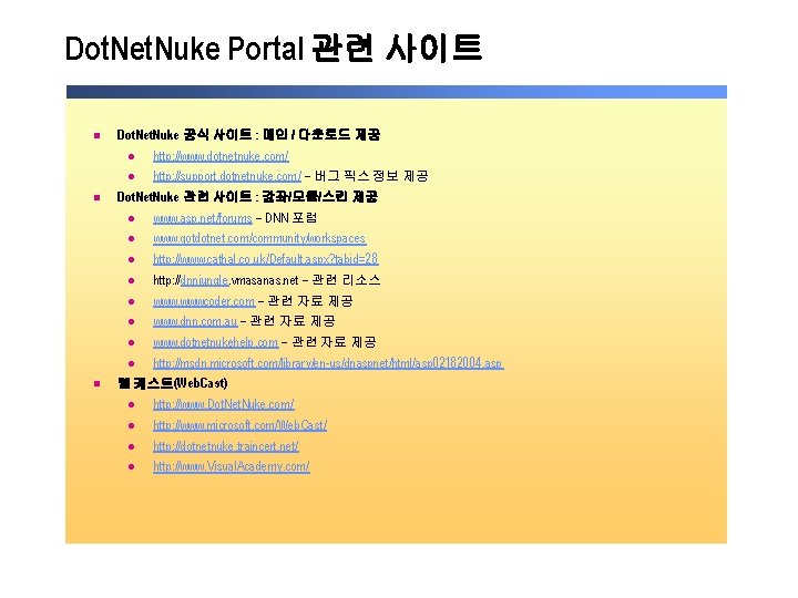 Dot. Net. Nuke Portal 관련 사이트 n n n Dot. Net. Nuke 공식 사이트
