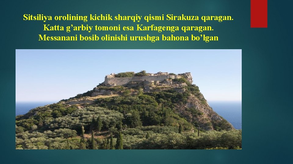 Sitsiliya orolining kichik sharqiy qismi Sirakuza qaragan. Katta g’arbiy tomoni esa Karfagenga qaragan. Messanani