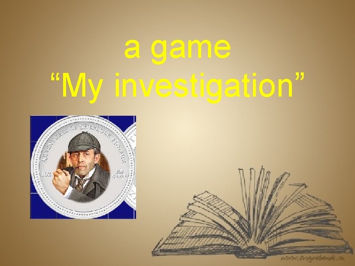 a game “My investigation” 