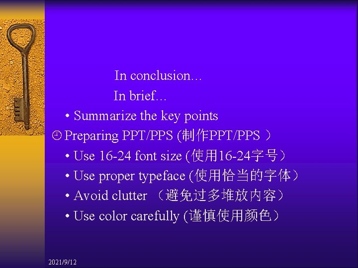 In conclusion… In brief… • Summarize the key points ¿ Preparing PPT/PPS (制作PPT/PPS ）