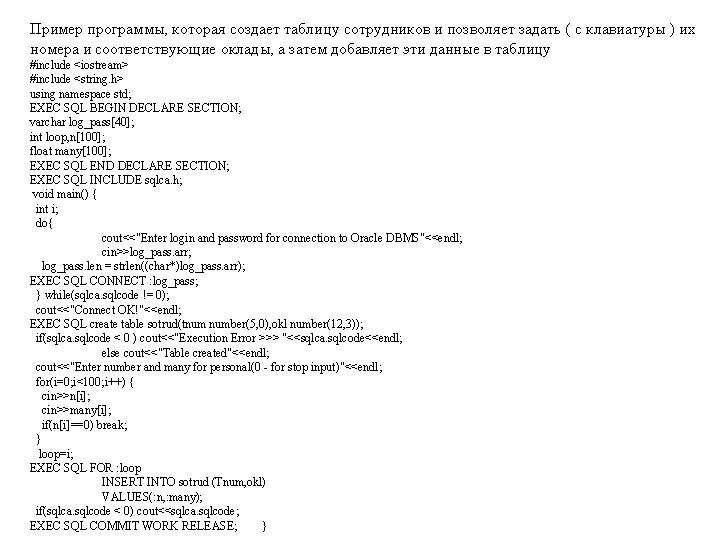 Пример программы, которая создает таблицу сотрудников и позволяет задать ( с клавиатуры ) их