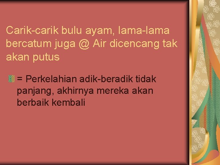 Carik-carik bulu ayam, lama-lama bercatum juga @ Air dicencang tak akan putus = Perkelahian