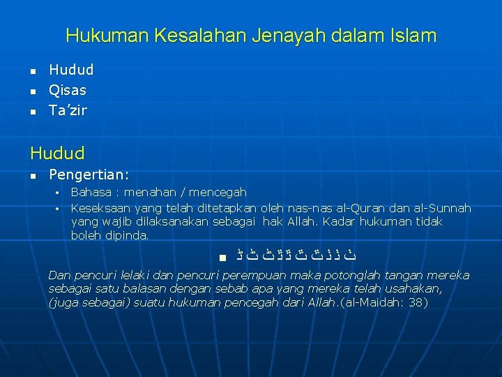 Hukuman Kesalahan Jenayah dalam Islam n n n Hudud Qisas Ta’zir Hudud n Pengertian: