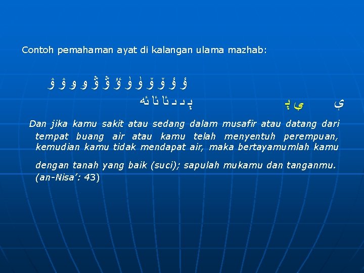 Contoh pemahaman ayat di kalangan ulama mazhab: ﯗﯘﯙﯚﯛﯜﯝﯞﯟﯠﯡﯢﯣ ﯧﯩﯩﯪﯫﯬ Dan jika kamu sakit atau