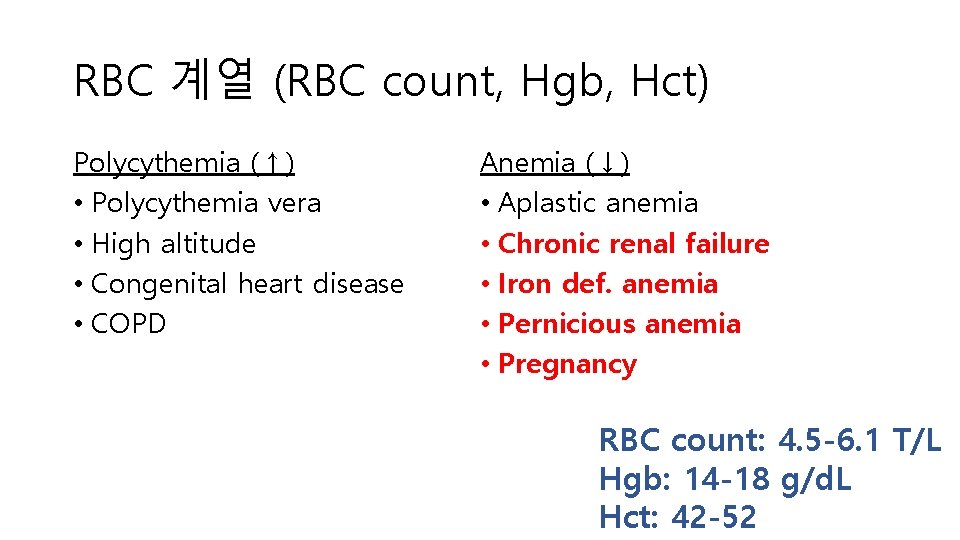 RBC 계열 (RBC count, Hgb, Hct) Polycythemia (↑) • Polycythemia vera • High altitude