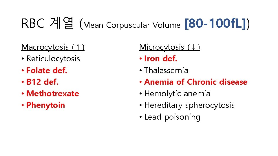 RBC 계열 (Mean Corpuscular Volume [80 -100 f. L]) Macrocytosis (↑) • Reticulocytosis •