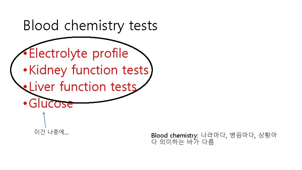 Blood chemistry tests • Electrolyte profile • Kidney function tests • Liver function tests