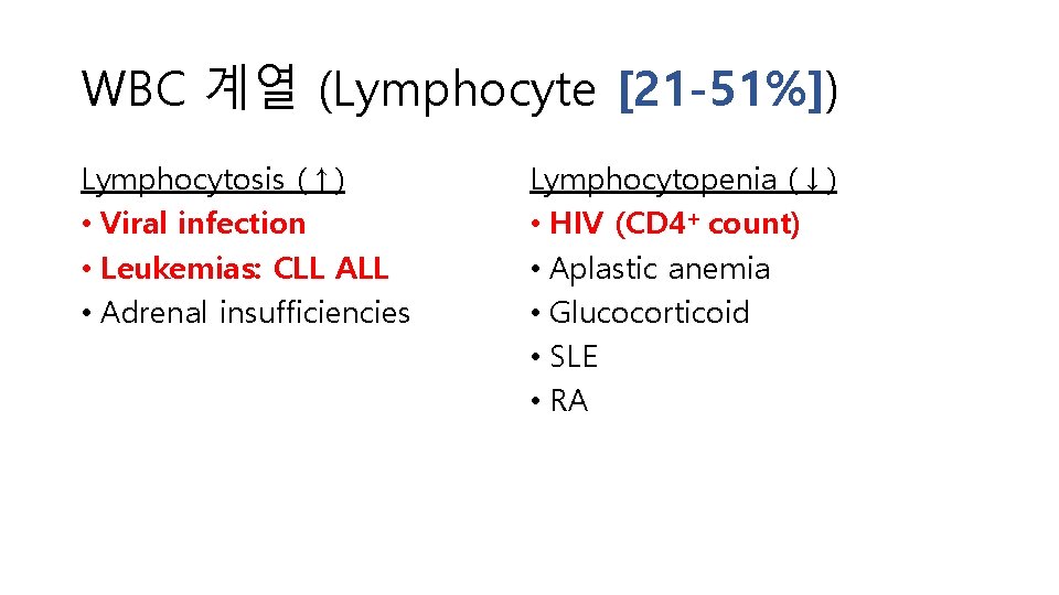 WBC 계열 (Lymphocyte [21 -51%]) Lymphocytosis (↑) • Viral infection • Leukemias: CLL ALL