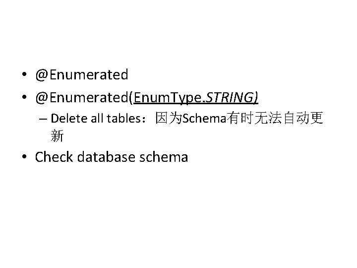  • @Enumerated(Enum. Type. STRING) – Delete all tables：因为Schema有时无法自动更 新 • Check database schema