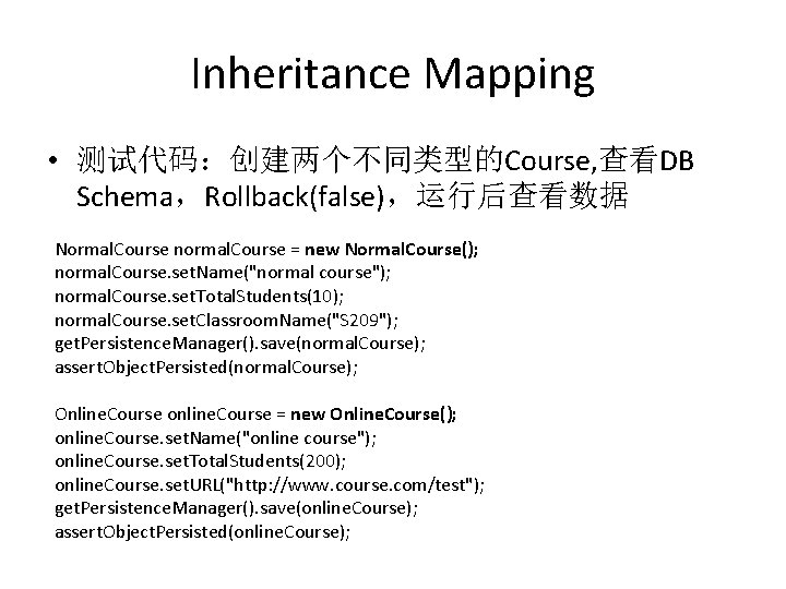 Inheritance Mapping • 测试代码：创建两个不同类型的Course, 查看DB Schema，Rollback(false)，运行后查看数据 Normal. Course normal. Course = new Normal. Course();