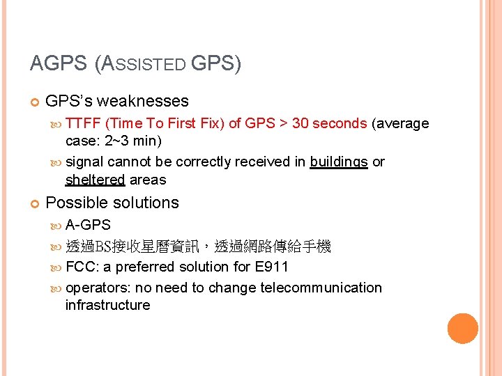 AGPS (ASSISTED GPS) GPS’s weaknesses TTFF (Time To First Fix) of GPS > 30