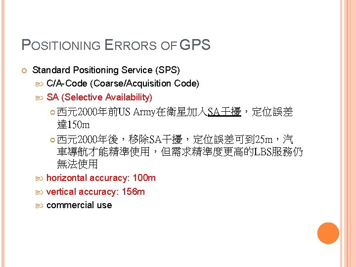 POSITIONING ERRORS OF GPS Standard Positioning Service (SPS) C/A-Code (Coarse/Acquisition Code) SA (Selective Availability)