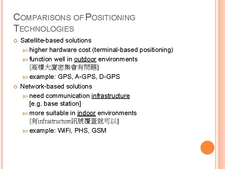 COMPARISONS OF POSITIONING TECHNOLOGIES Satellite-based solutions higher hardware cost (terminal-based positioning) function well in