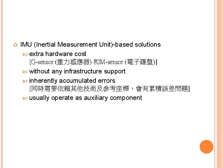  IMU (Inertial Measurement Unit)-based solutions extra hardware cost [G-sensor (重力感應器) 和M-sensor (電子羅盤)] without