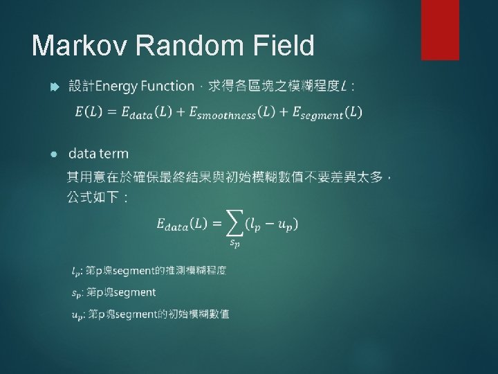 Markov Random Field 