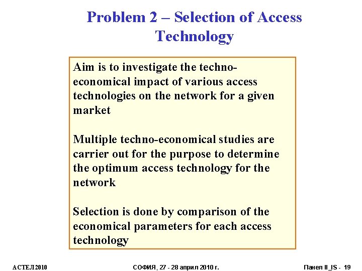 Problem 2 – Selection of Access Technology Aim is to investigate the technoeconomical impact