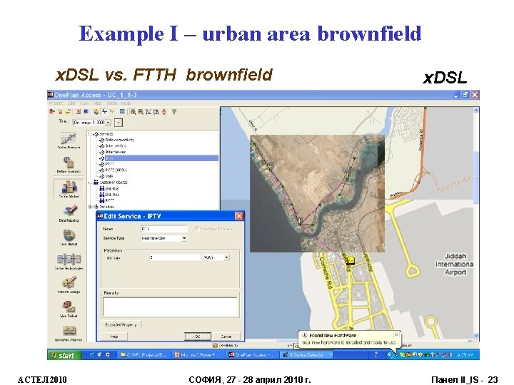 Example I – urban area brownfield x. DSL vs. FTTH brownfield АСТЕЛ 2010 СОФИЯ,