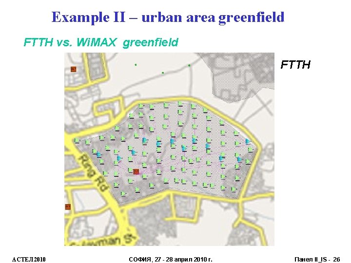 Example II – urban area greenfield FTTH vs. Wi. MAX greenfield FTTH АСТЕЛ 2010