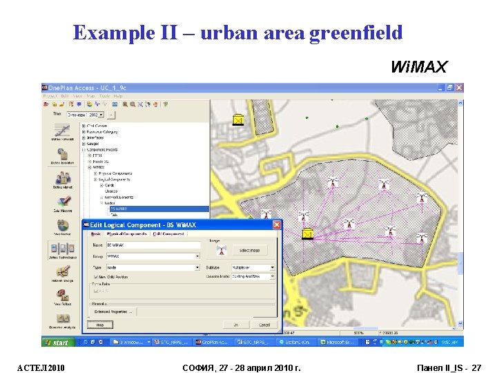 Example II – urban area greenfield Wi. MAX АСТЕЛ 2010 СОФИЯ, 27 - 28