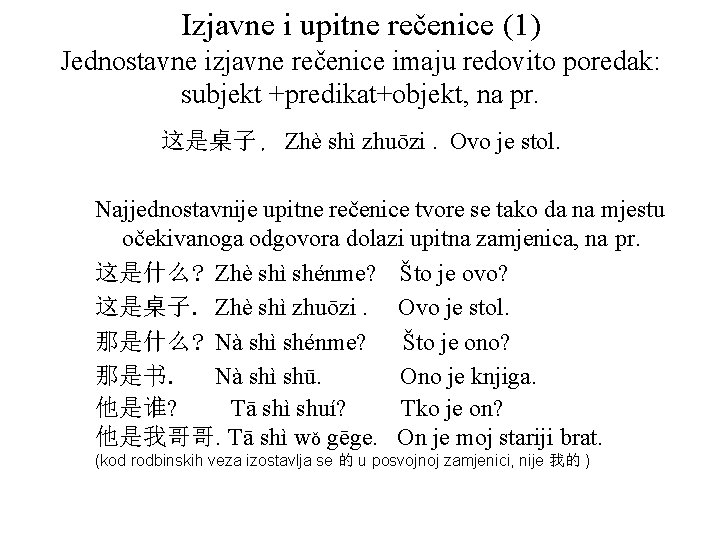 Izjavne i upitne rečenice (1) Jednostavne izjavne rečenice imaju redovito poredak: subjekt +predikat+objekt, na