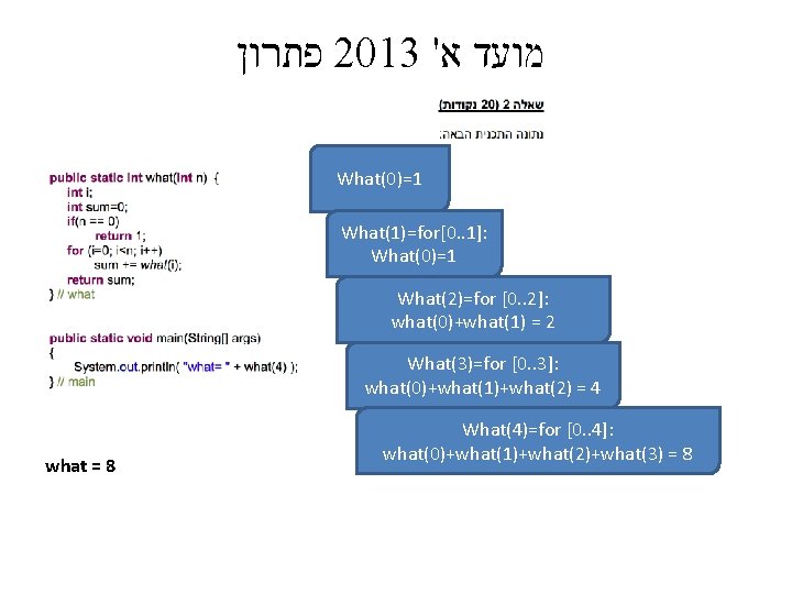  פתרון 2013 ' מועד א What(0)=1 What(1)=for[0. . 1]: What(0)=1 What(2)=for [0. .