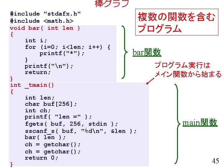 棒グラフ #include "stdafx. h" #include <math. h> void bar( int len ) { int