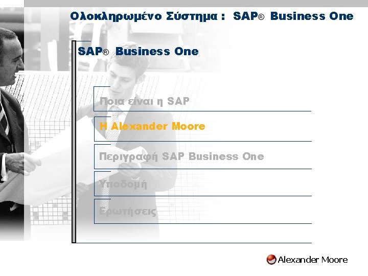 Ολοκληρωμένο Σύστημα : SAP® Business One Ποια είναι η SAP H Alexander Moore Περιγραφή Ολοκληρωμένο Σύστημα : SAP® Business One Ποια είναι η SAP H Alexander Moore Περιγραφή