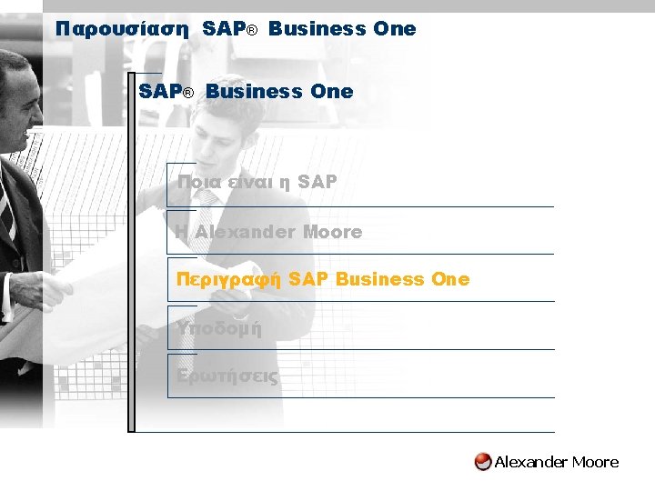 Παρουσίαση SAP® Business One Ποια είναι η SAP H Alexander Moore Περιγραφή SAP Business Παρουσίαση SAP® Business One Ποια είναι η SAP H Alexander Moore Περιγραφή SAP Business