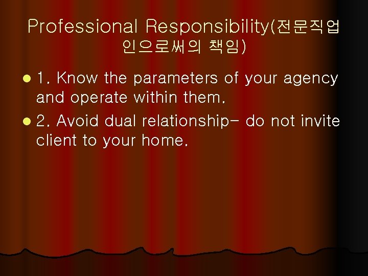 Professional Responsibility(전문직업 인으로써의 책임) l 1. Know the parameters of your agency and operate