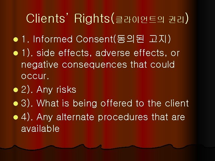 Clients’ Rights(클라이언트의 권리) l 1. Informed Consent(동의된 고지) l 1). side effects, adverse effects,