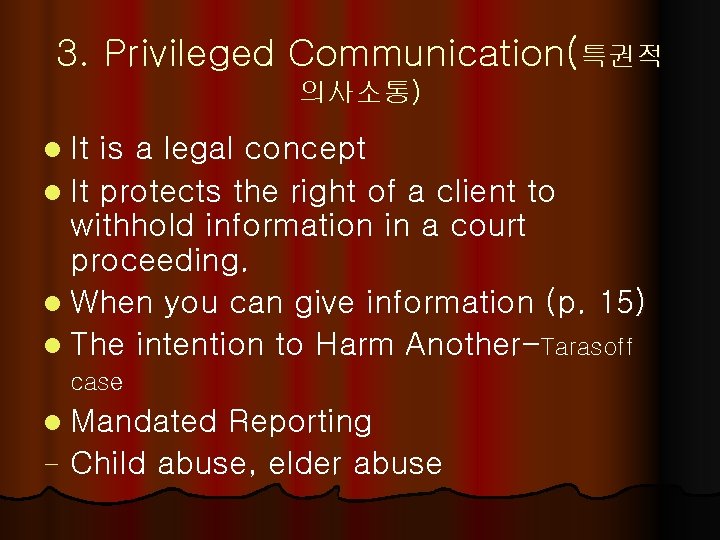 3. Privileged Communication(특권적 의사소통) l It is a legal concept l It protects the