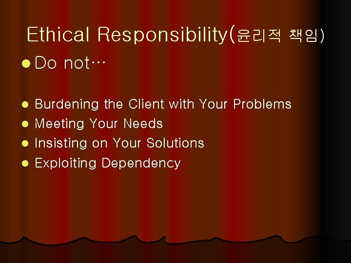 Ethical Responsibility(윤리적 책임) l Do l l not… Burdening the Client with Your Problems