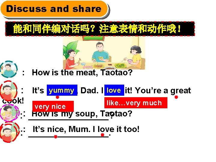 Discuss and share 能和同伴编对话吗？注意表情和动作哦！ : How is the meat, Taotao? yummy Dad. I love